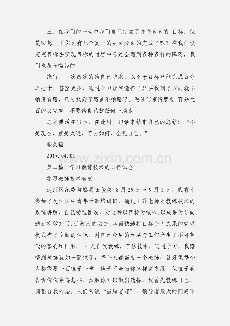 教练技术培训心得体会(多篇).docx_第2页