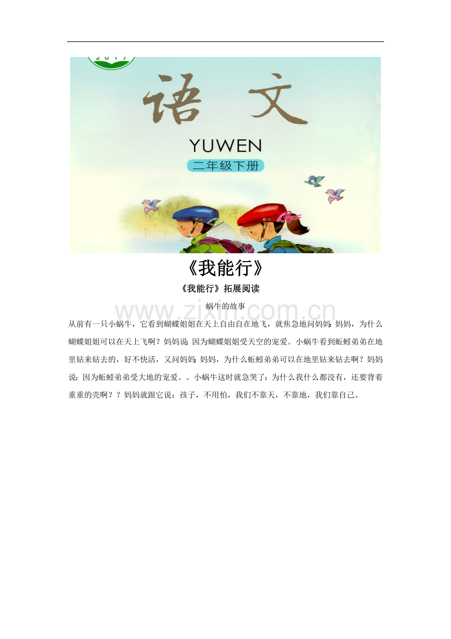 【素材】《我能行》拓展阅读(语文).docx_第1页