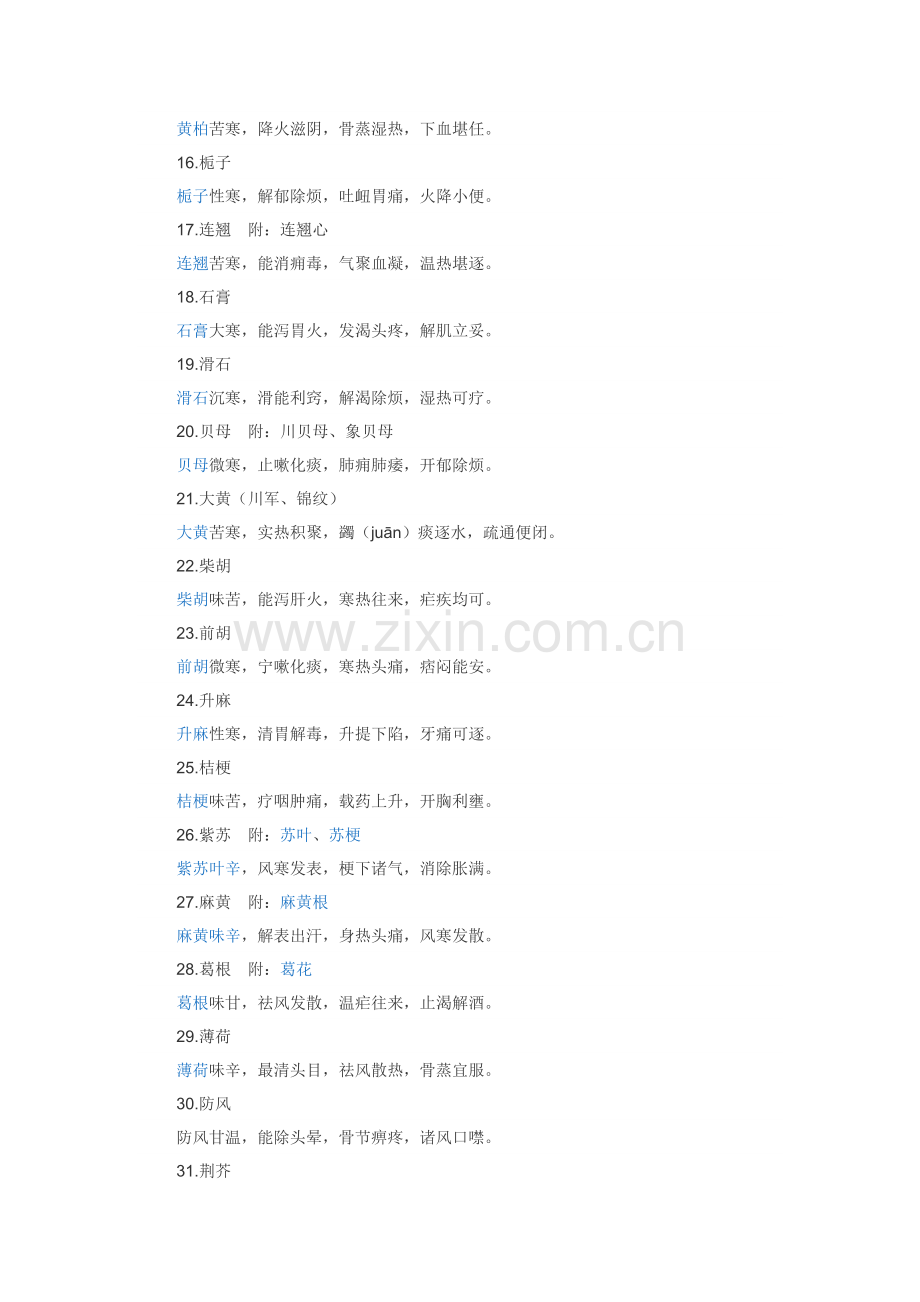 药性歌括四百味.docx_第2页