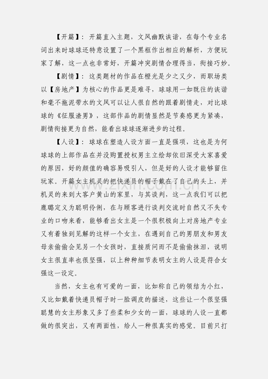 前男友们求复合心得体会 前男友们求复合观后感.docx_第2页