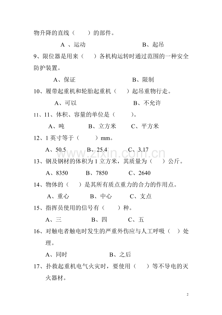 起重作业复审试卷.doc_第2页
