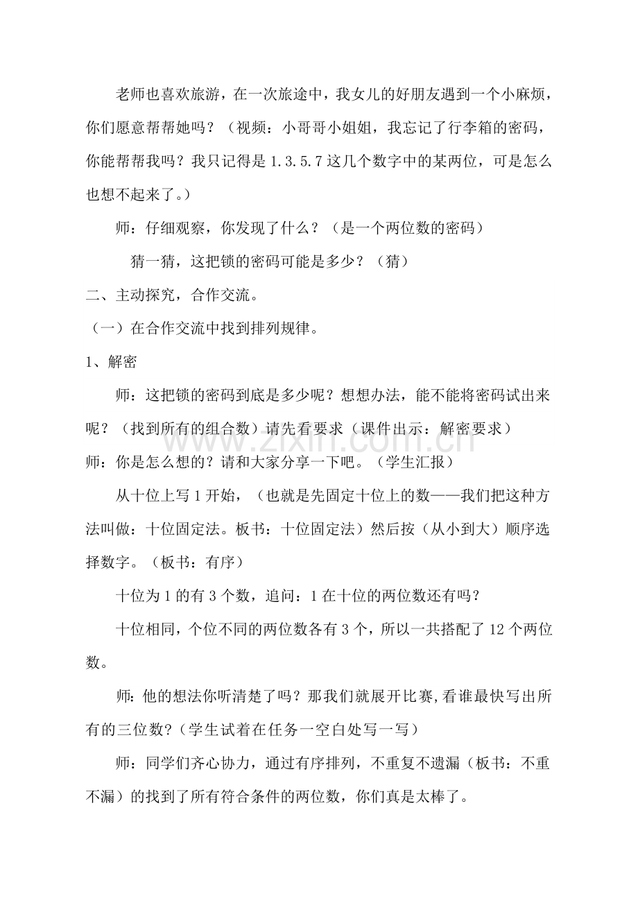 人教版数学三年级下册-08数学广角——搭配(二)--教案10.doc_第2页