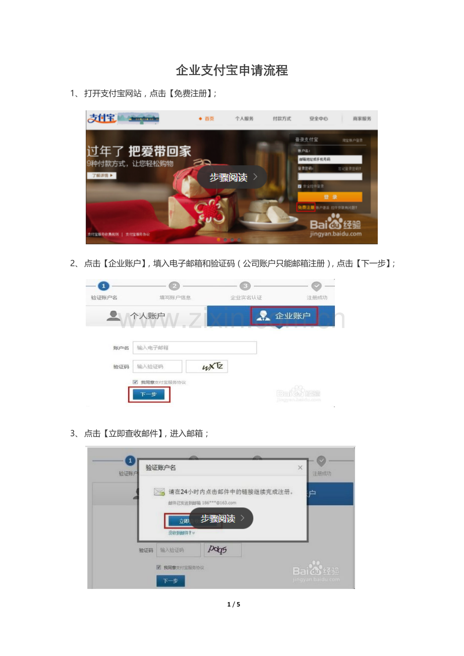 企业支付宝申请流程.docx_第1页