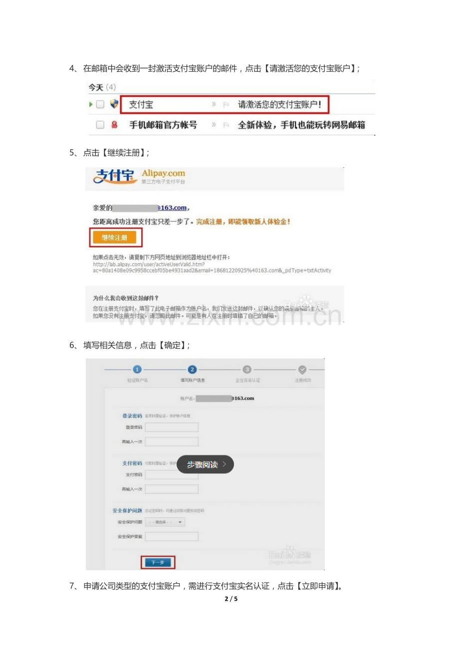 企业支付宝申请流程.docx_第2页