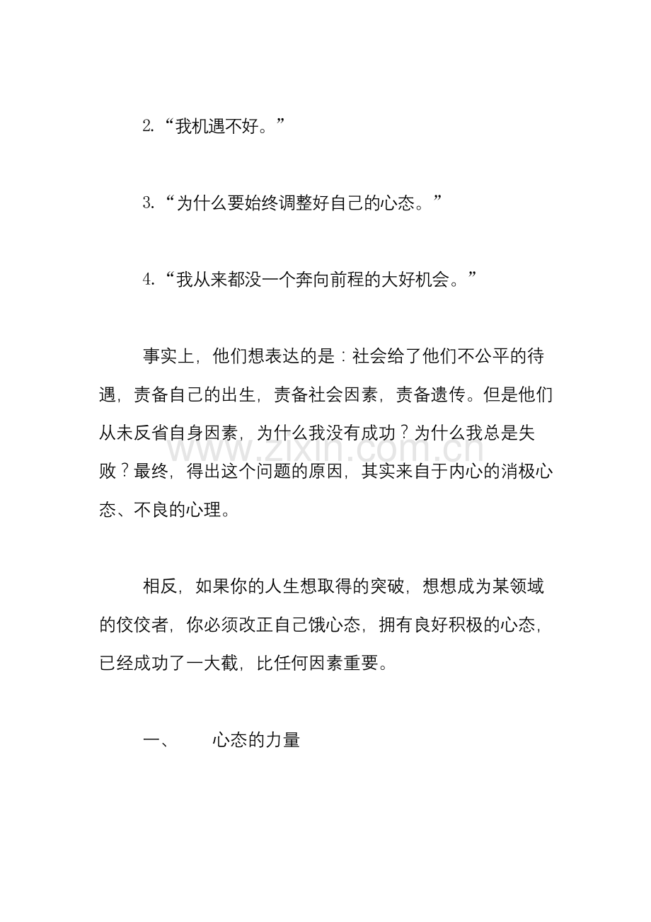 《让心态成就你一生》读书笔记.docx_第2页
