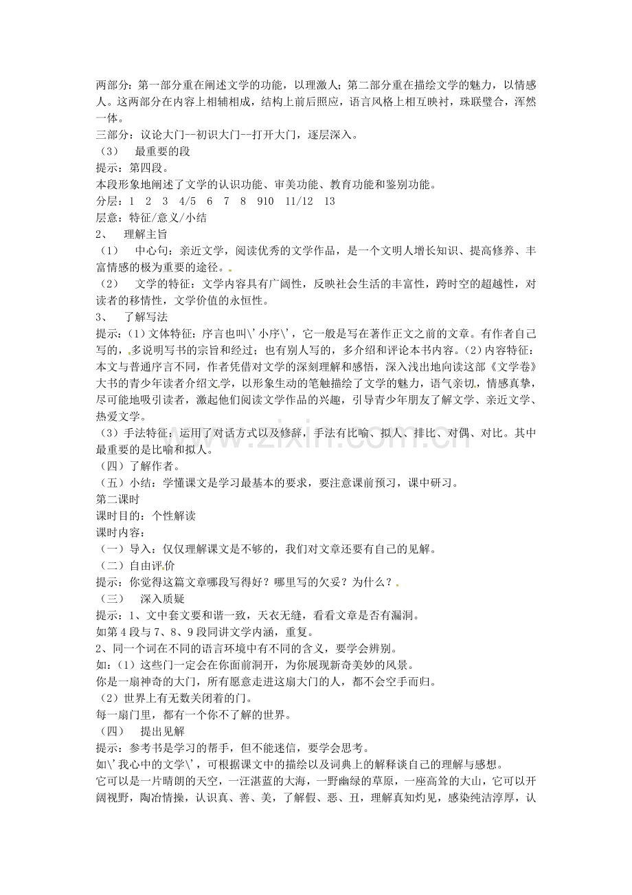 苏教初中语文七上《为你打开一扇门》-(二).doc_第2页