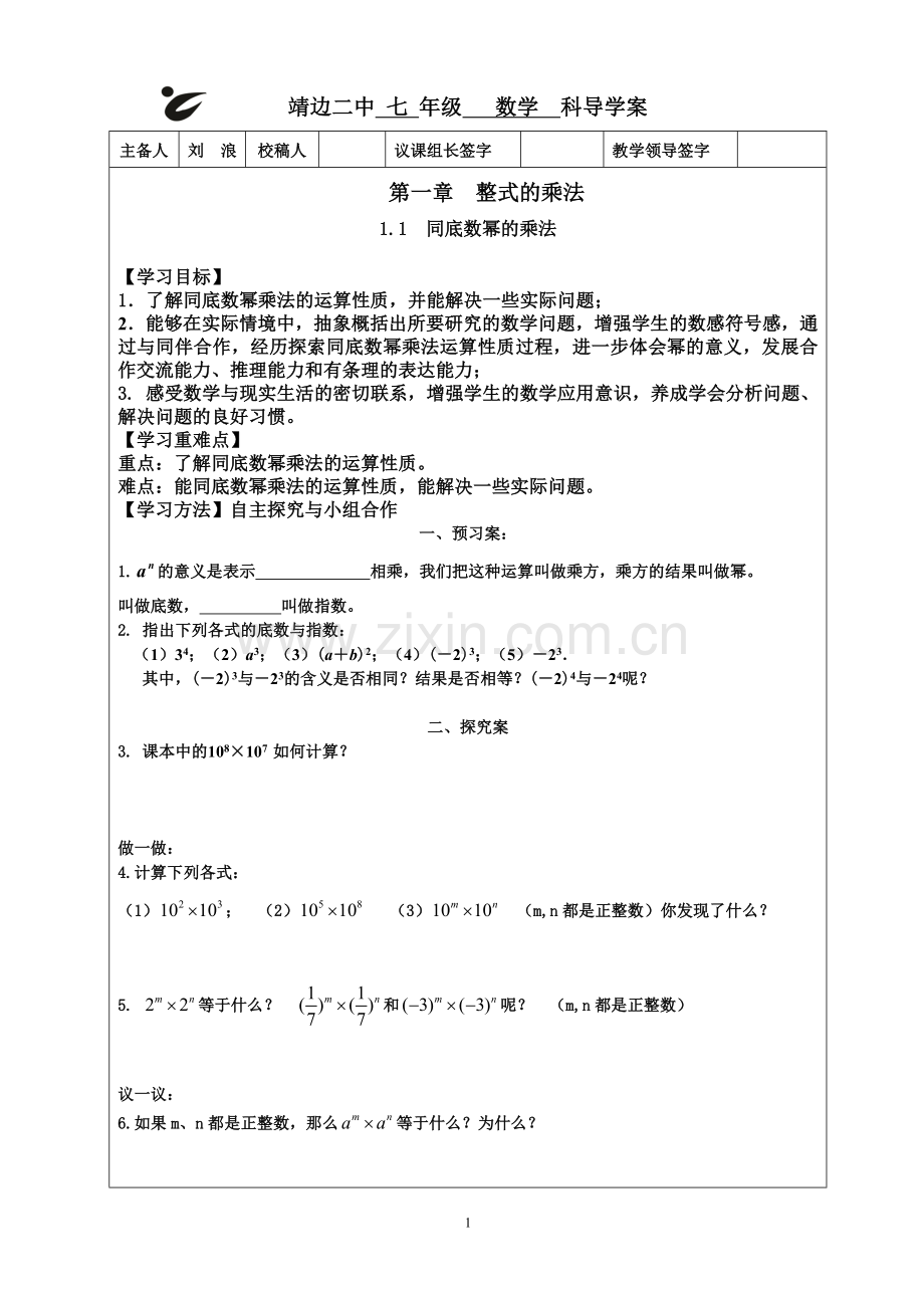 《同底数幂的乘法》----教学设计.doc_第1页