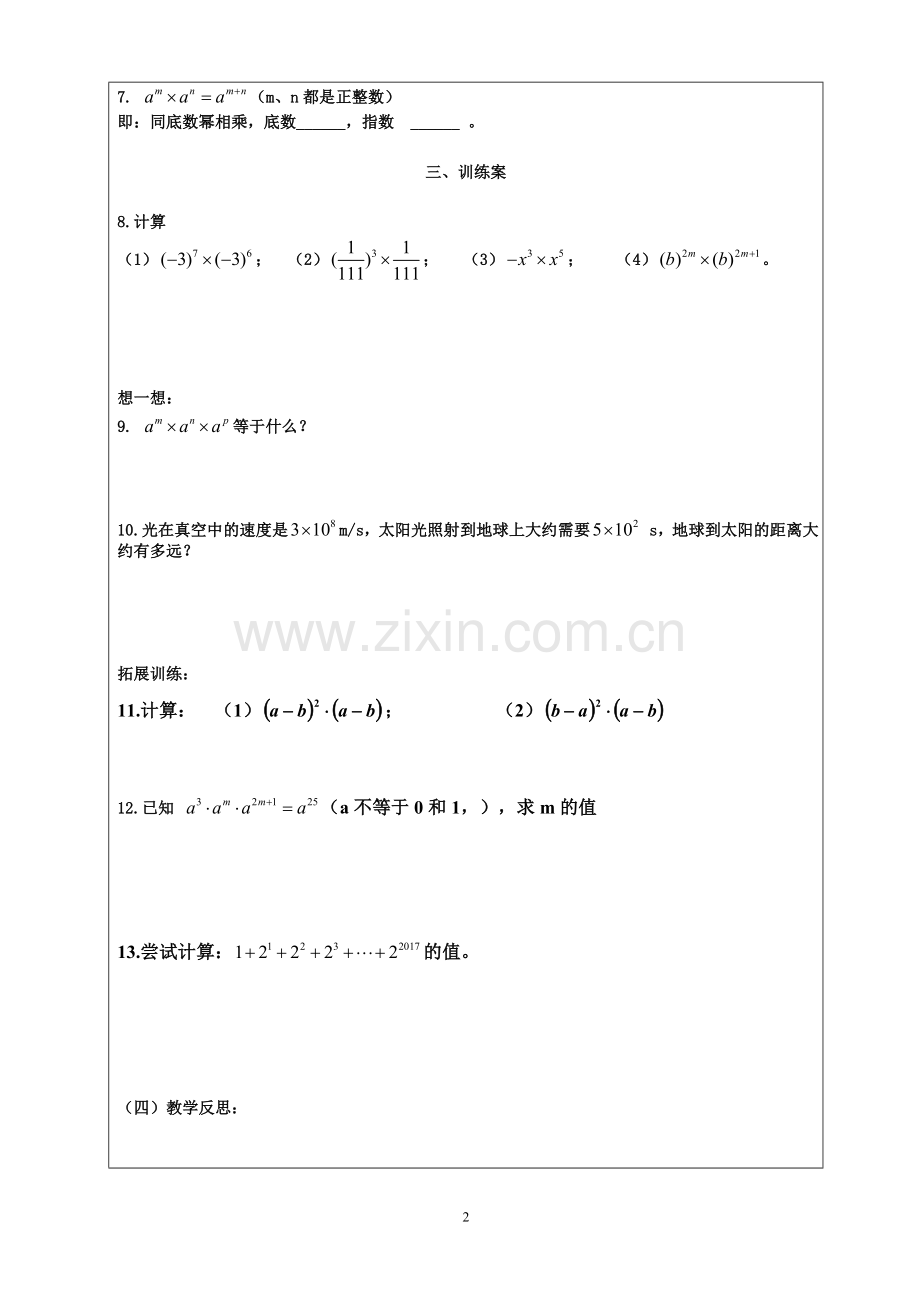 《同底数幂的乘法》----教学设计.doc_第2页