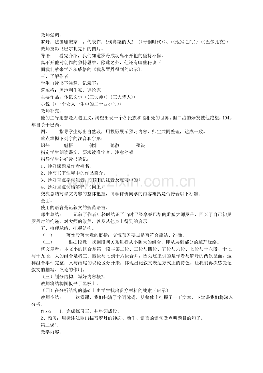 北京课改初中语文七上《我从罗丹得到的启示》-(三).doc_第2页