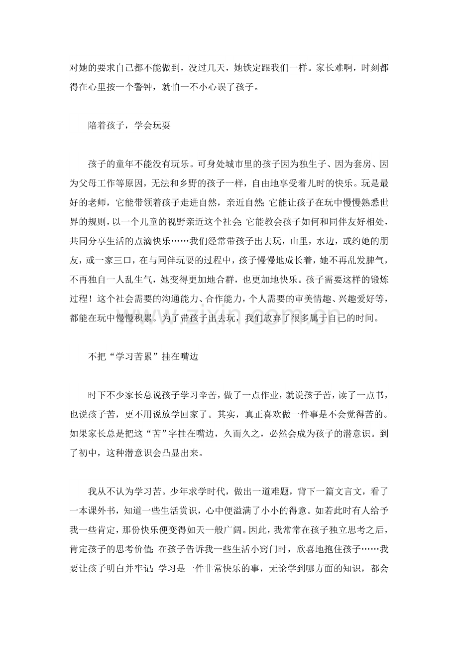 八招做个省心而优秀的好妈妈教案课件.doc_第2页