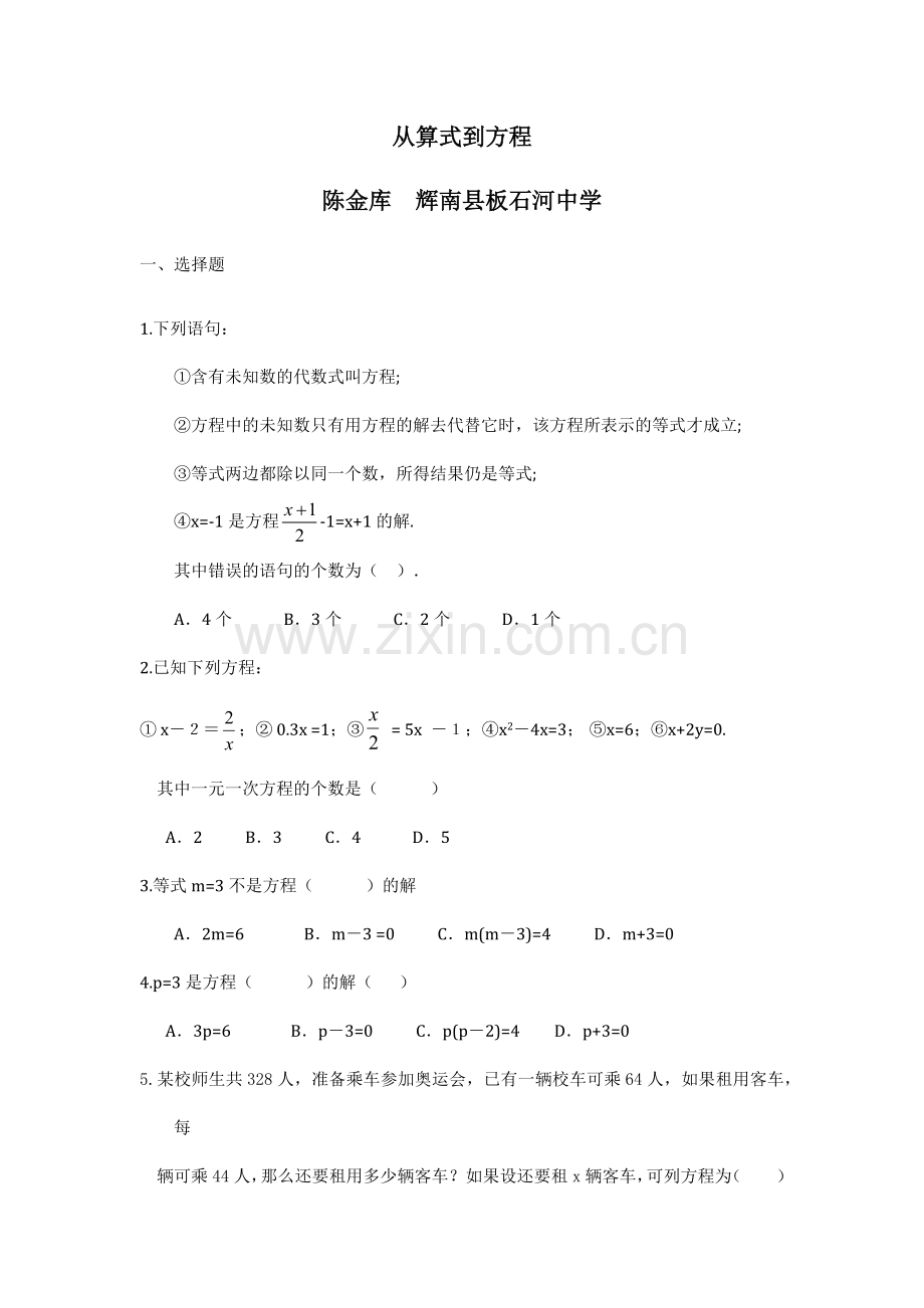 从算式到方程课后评测.docx_第1页