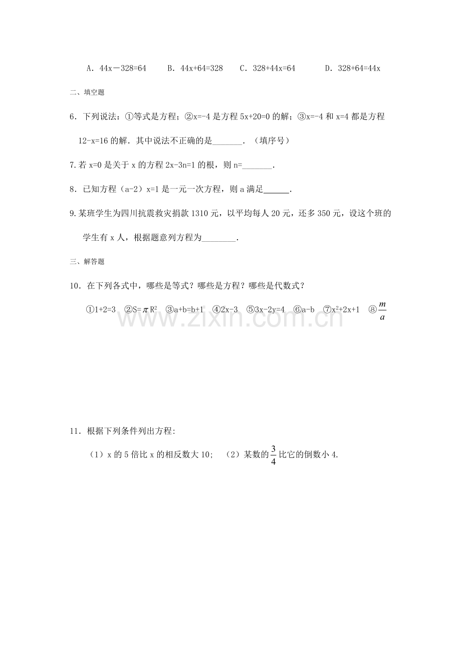 从算式到方程课后评测.docx_第2页
