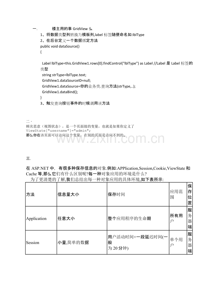 页面刷新时保存数据.docx_第1页