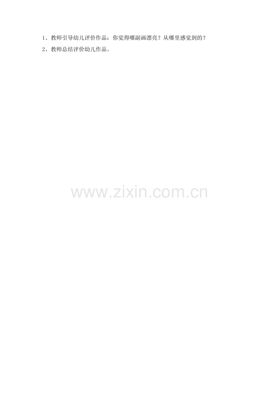 科学素养-我眼中的水产码头.docx_第2页