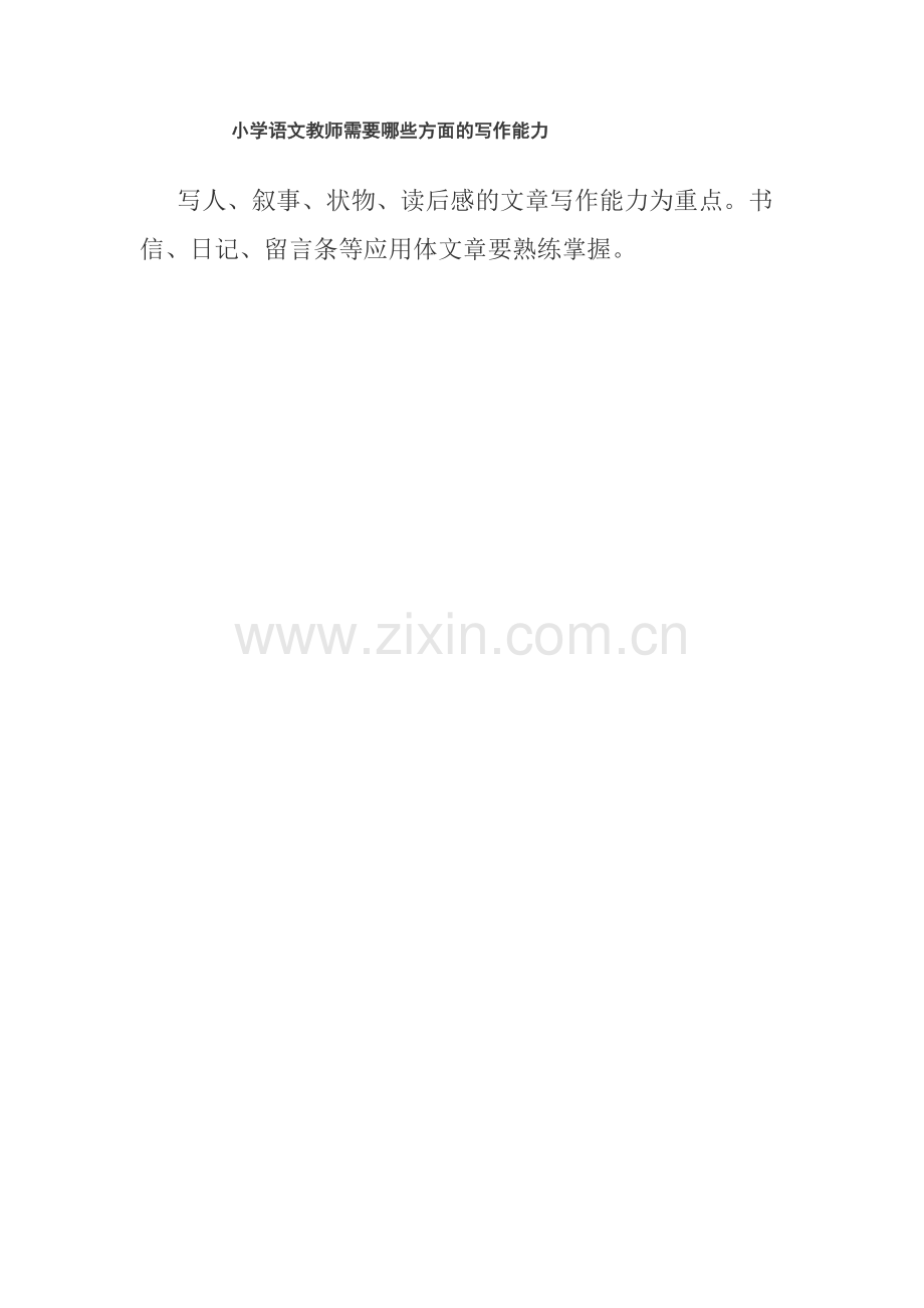 教师的写作能力.doc_第1页