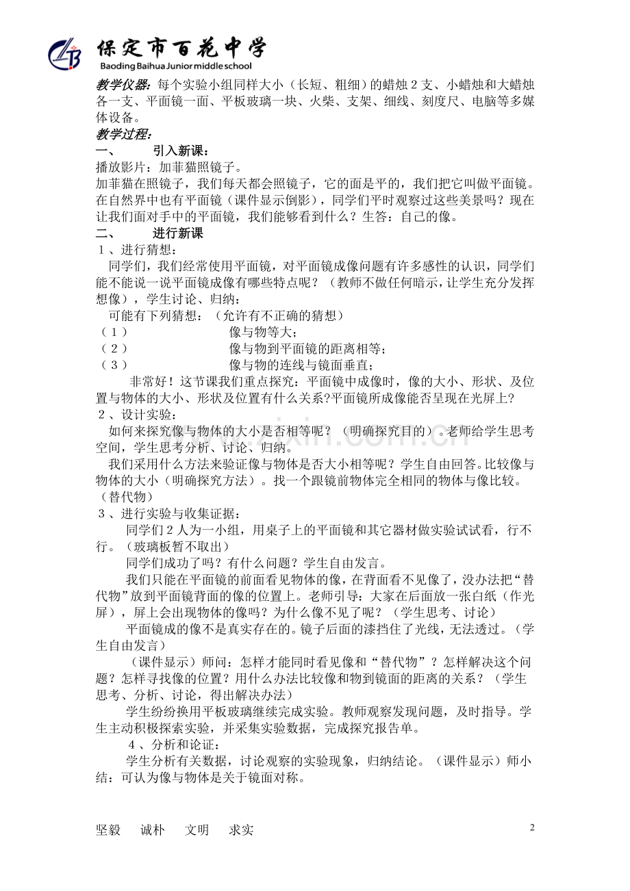 初中物理平面镜成像教案.doc_第2页