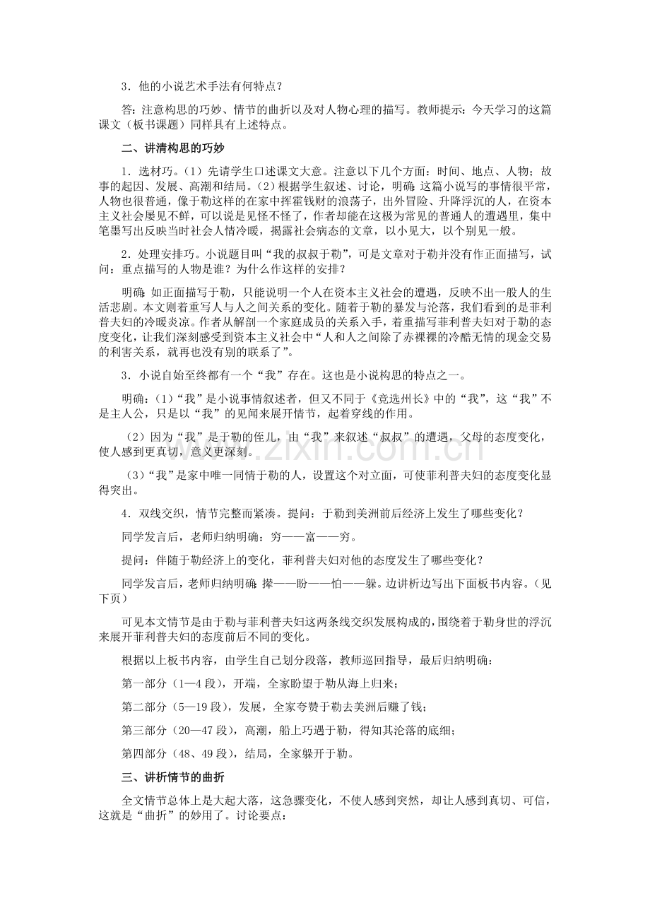 冀教初中语文八下《我的叔叔于勒》.doc_第2页