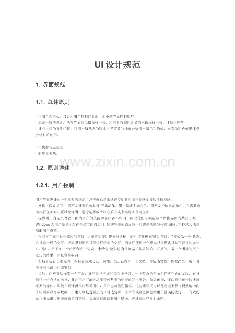 UI设计规范---论文.doc_第1页