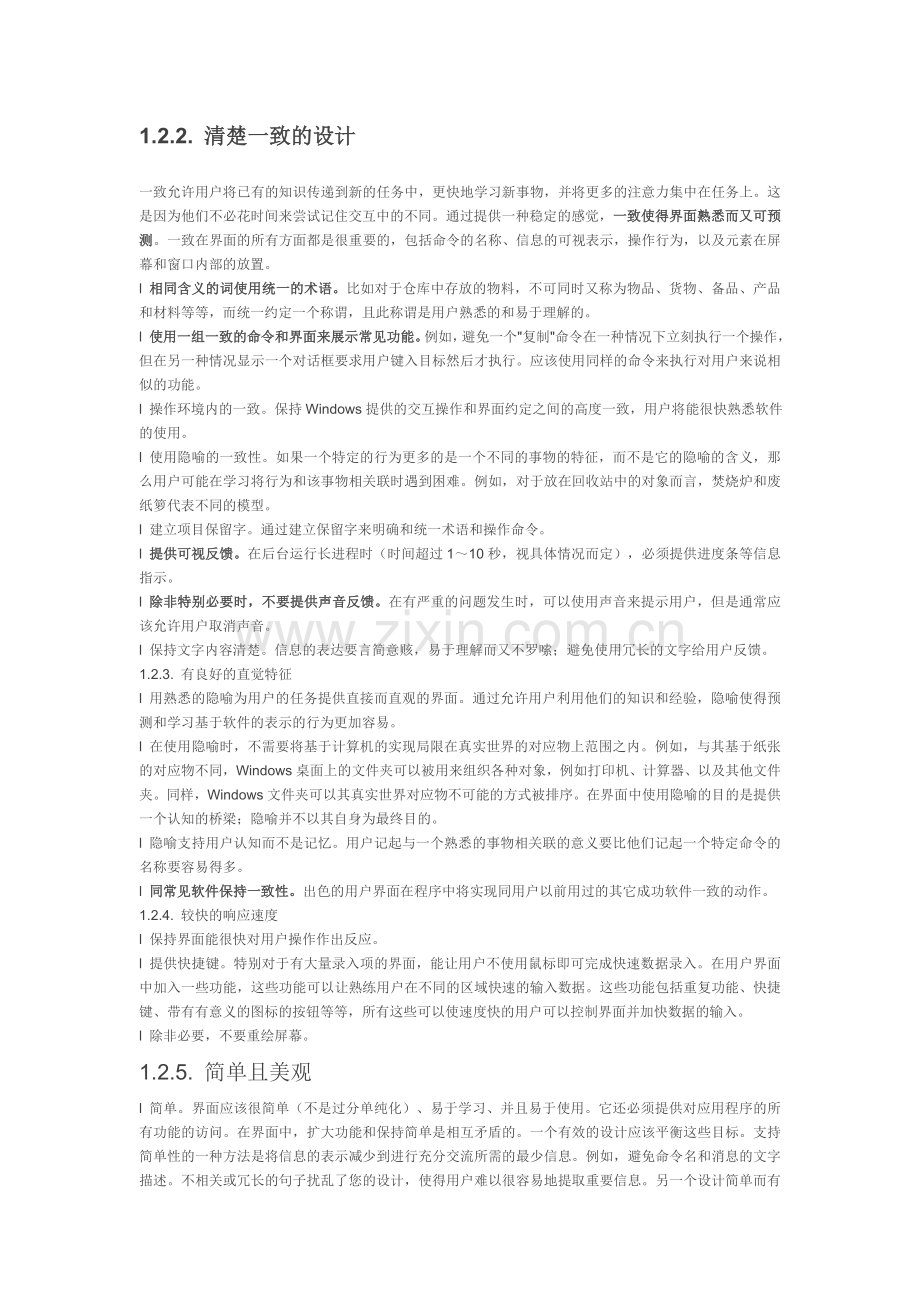 UI设计规范---论文.doc_第2页