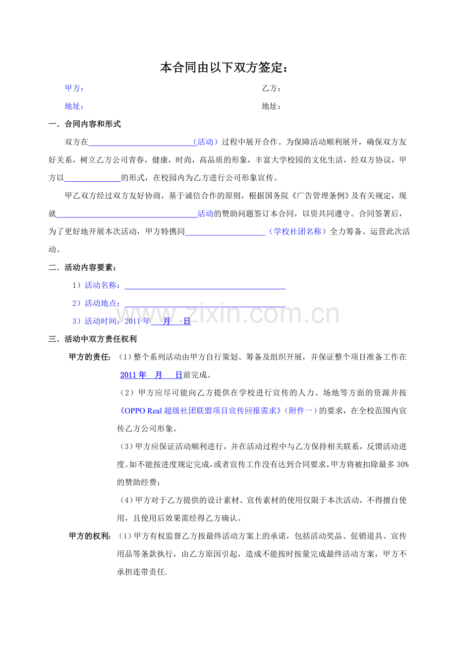 校园活动合同模板.doc_第2页