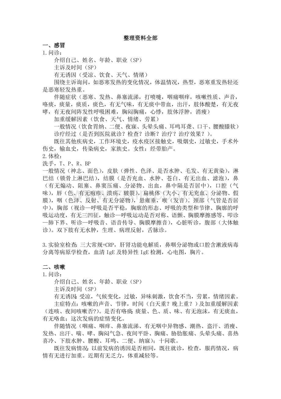 模块一问诊资料全套.doc_第1页