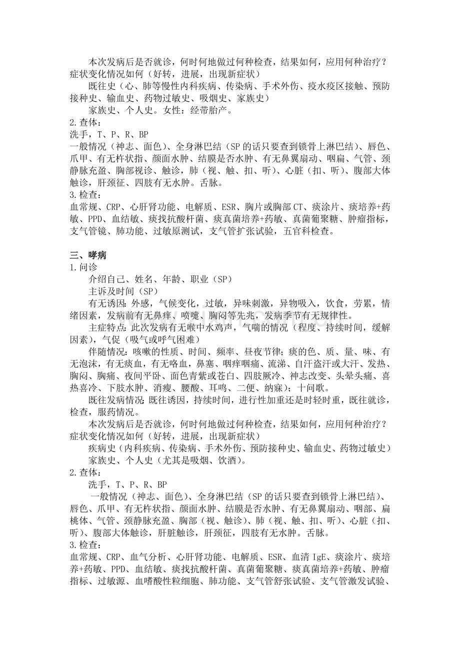 模块一问诊资料全套.doc_第2页