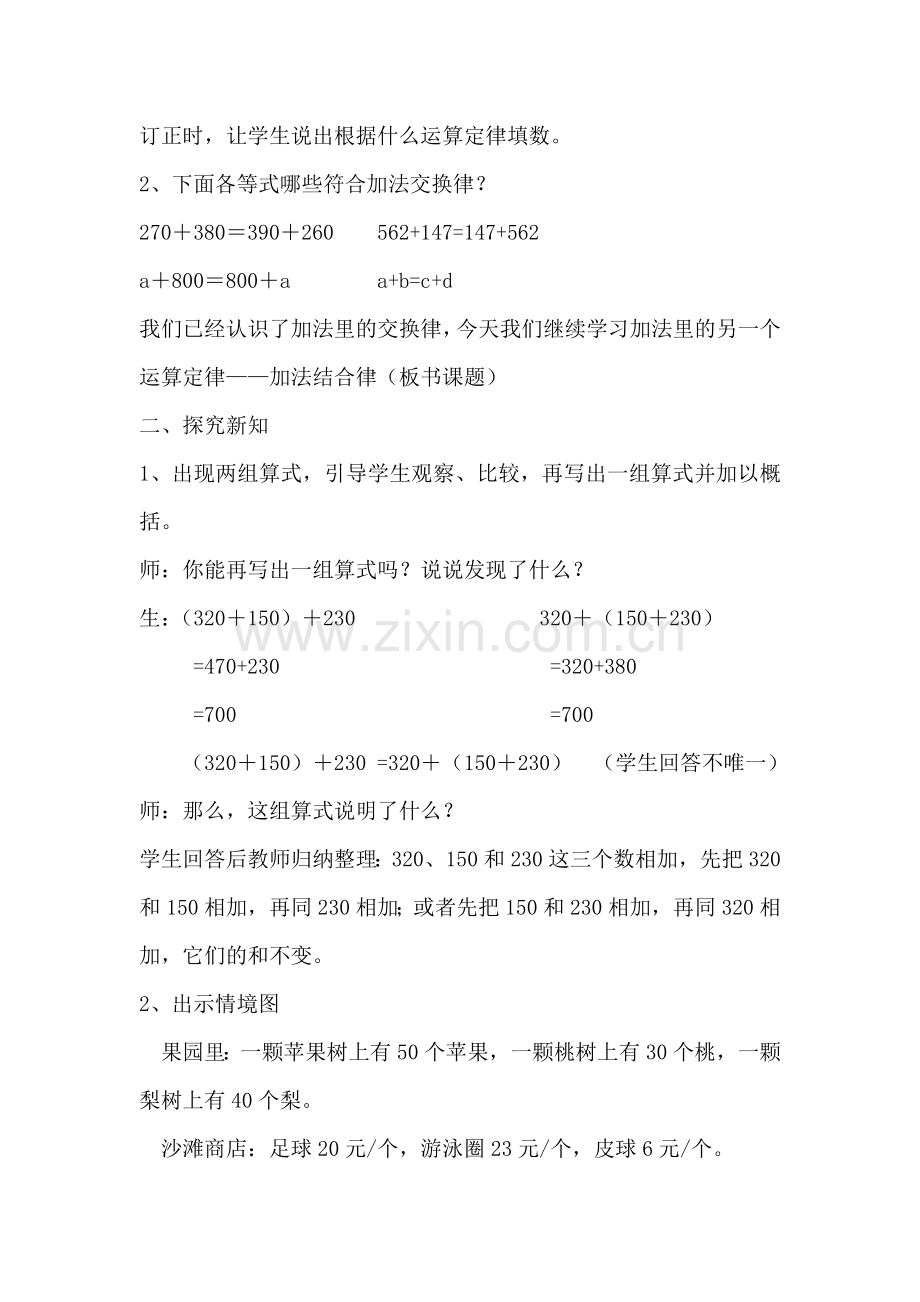 新北师大版小学数学四年级数学上册《加法结合律》教学设计.doc_第2页