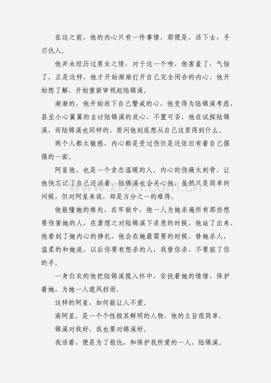 我是陆锦溪个人心得 我是陆锦溪观后感.docx_第2页