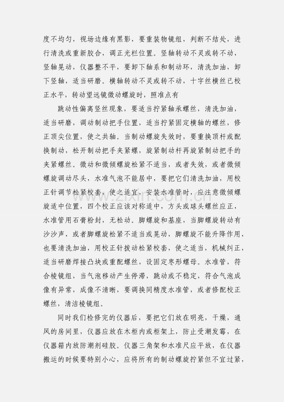 测量仪器维修心得体会.docx_第2页