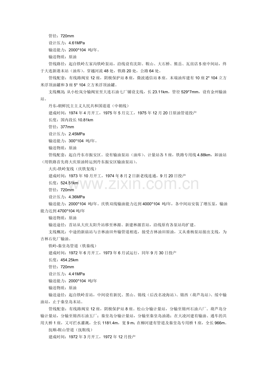 油气管道.doc_第2页