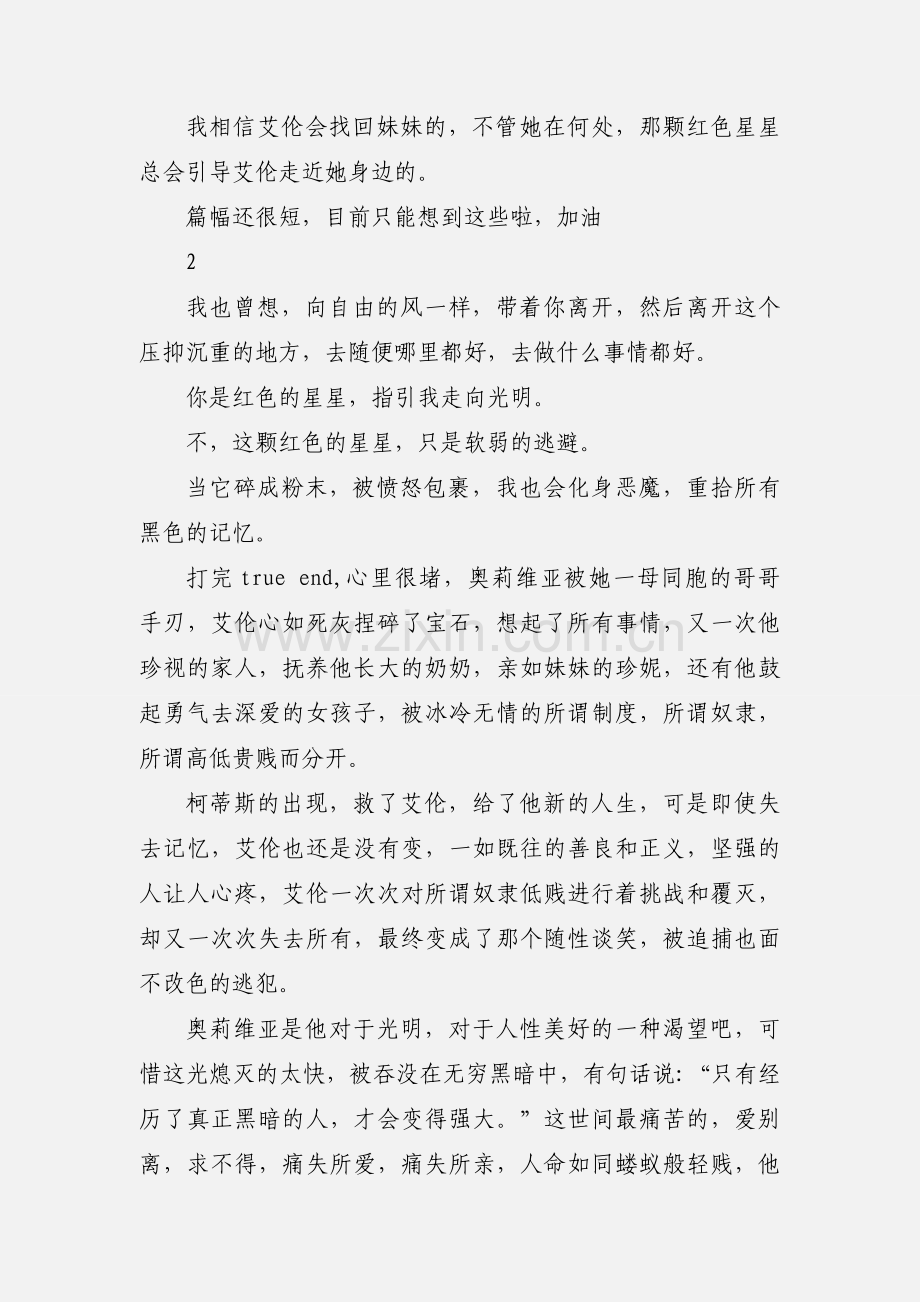 永夜之星观后感 永夜之星心得体会.docx_第2页