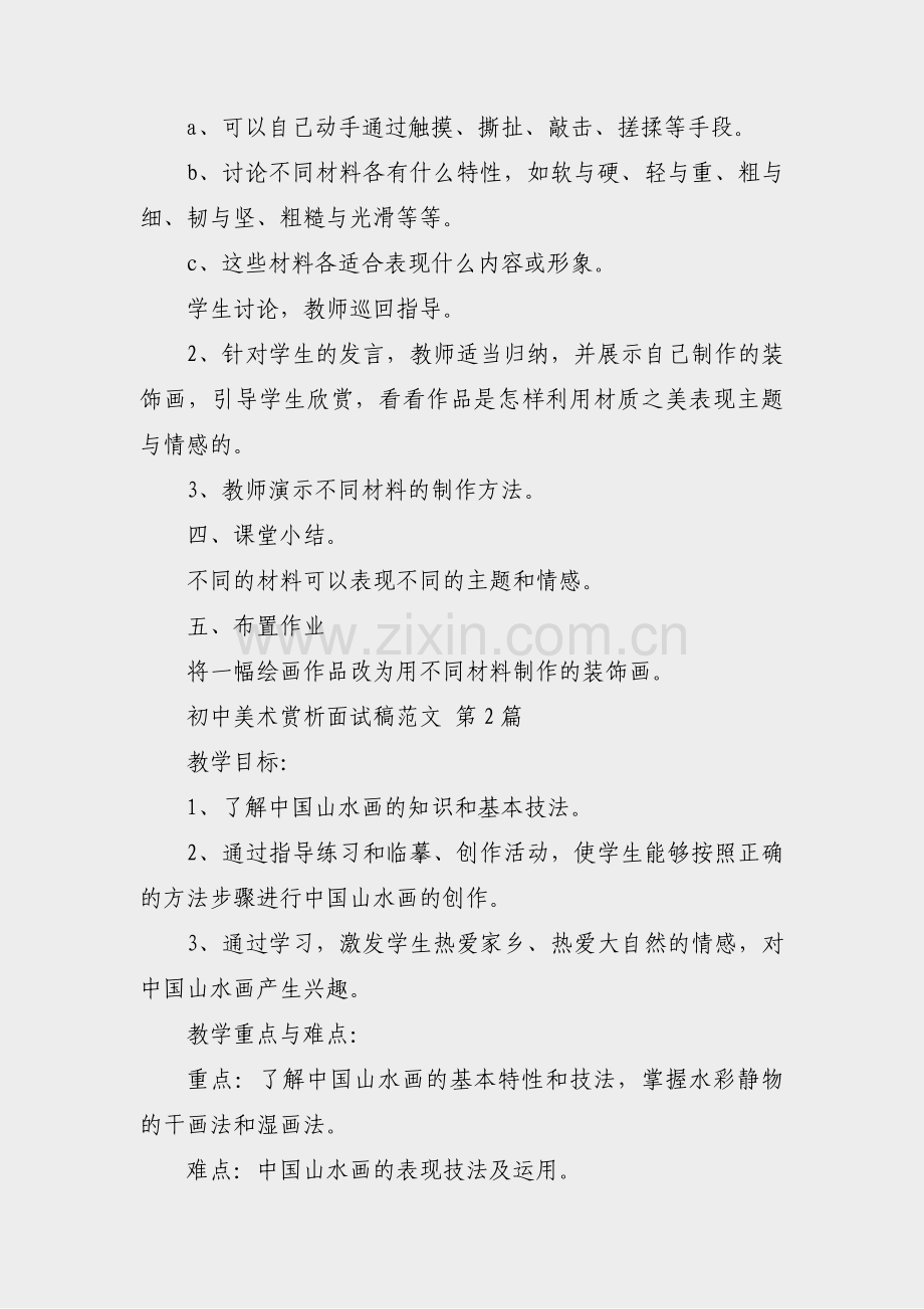初中美术赏析面试稿范文(热门5篇).pdf_第2页
