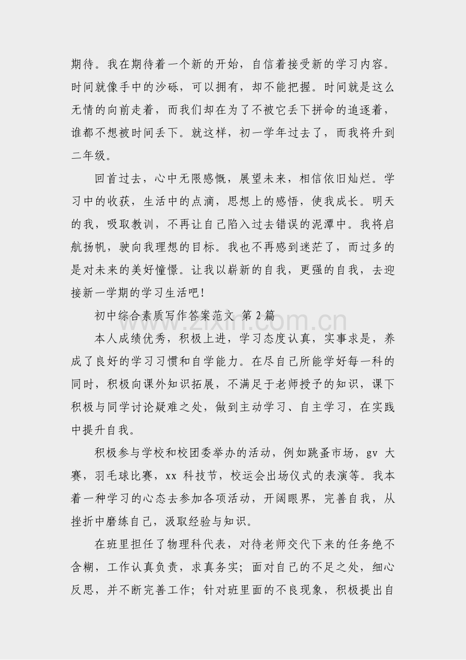 初中综合素质写作答案范文(实用3篇).pdf_第2页