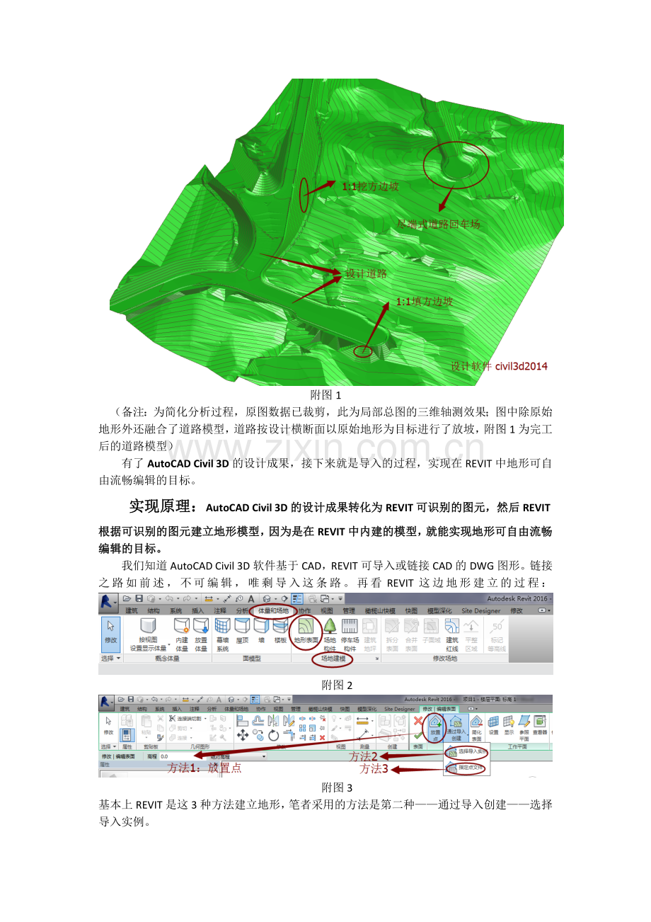 探寻将Civil-3D的道路设计成果导入进Revit的方式(原稿一栏版式).doc_第2页