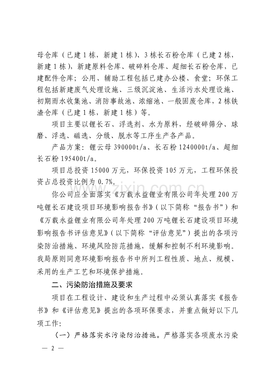 宜春市生态环境局.docx_第2页