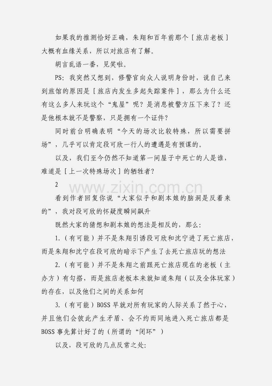 死亡旅店观后感 死亡旅店心得体会.docx_第2页