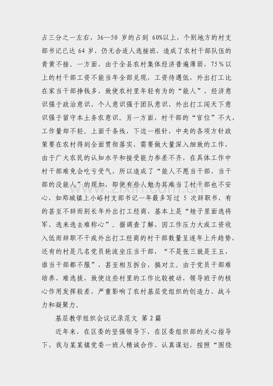 基层教学组织会议记录范文(共5篇).pdf_第2页