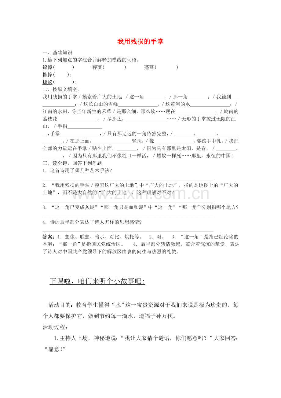 人教初中语文九下《我用残损的手掌》-(二).doc_第1页