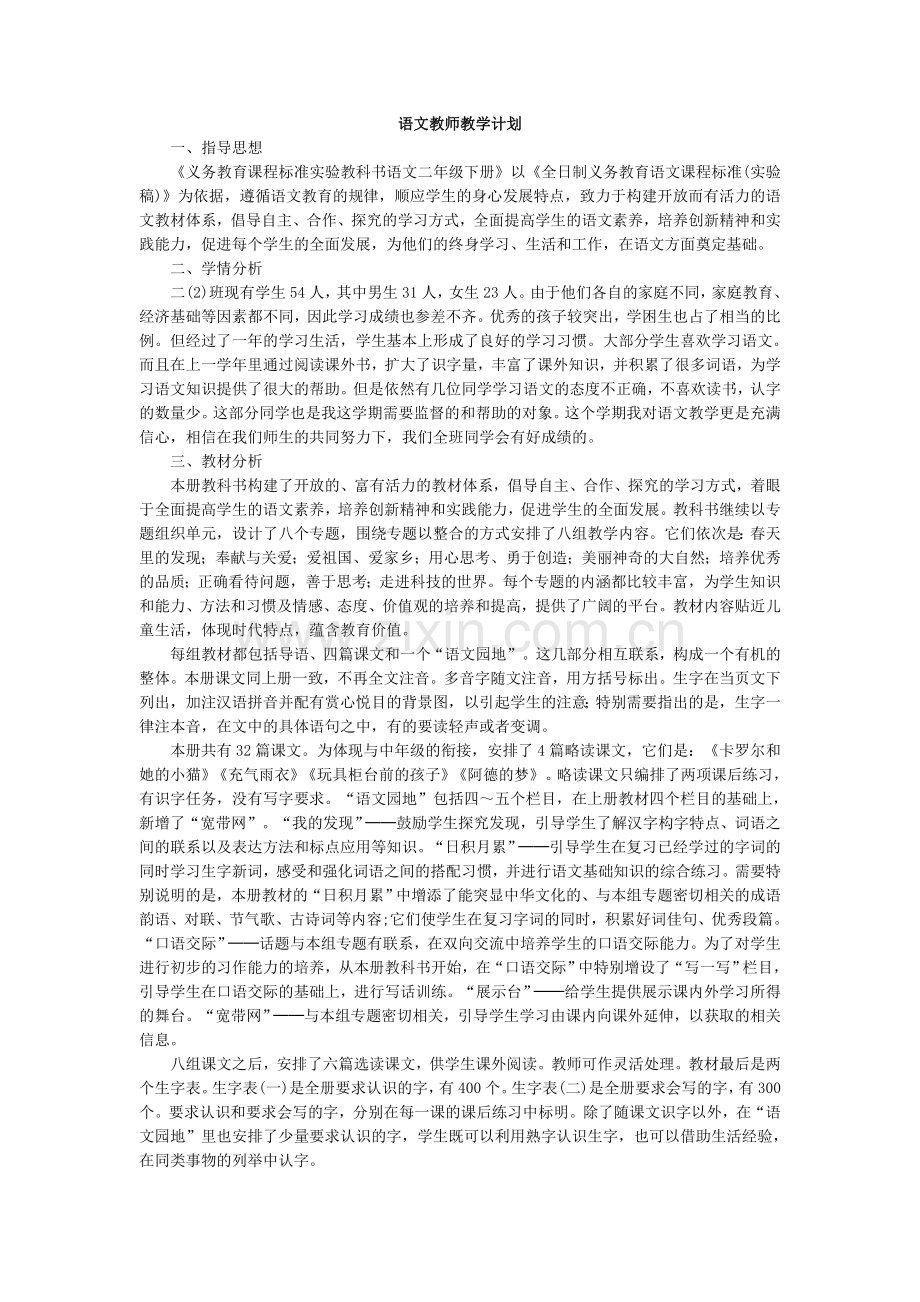 部编统编六上语文语文-教学计划1公开课教案课件课时作业课时训练.doc_第1页
