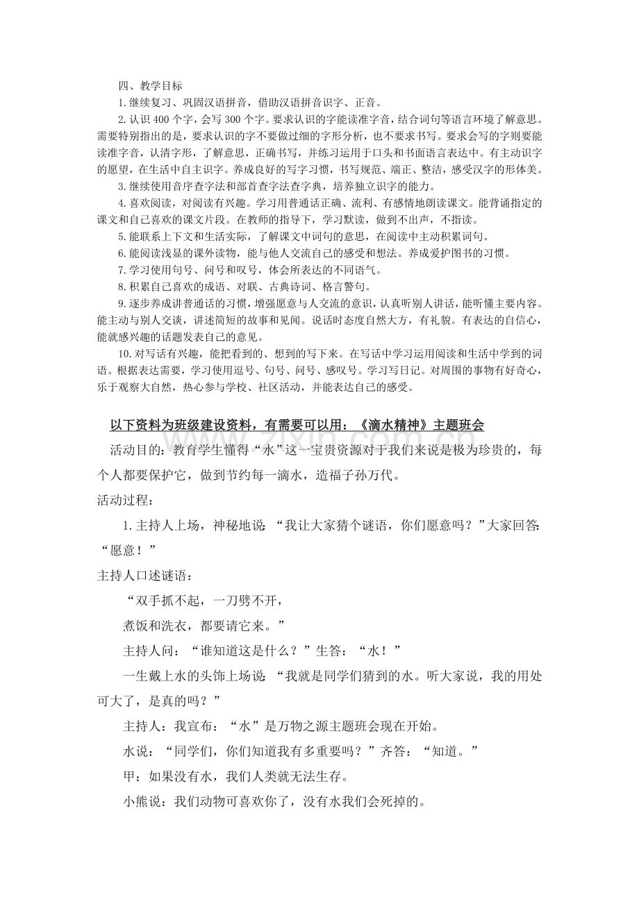 部编统编六上语文语文-教学计划1公开课教案课件课时作业课时训练.doc_第2页
