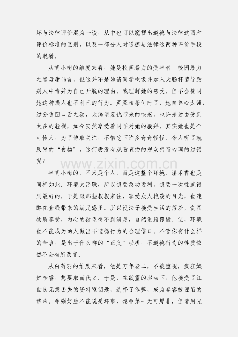 秘密聊天群心得体会 秘密聊天群结束感想.docx_第2页