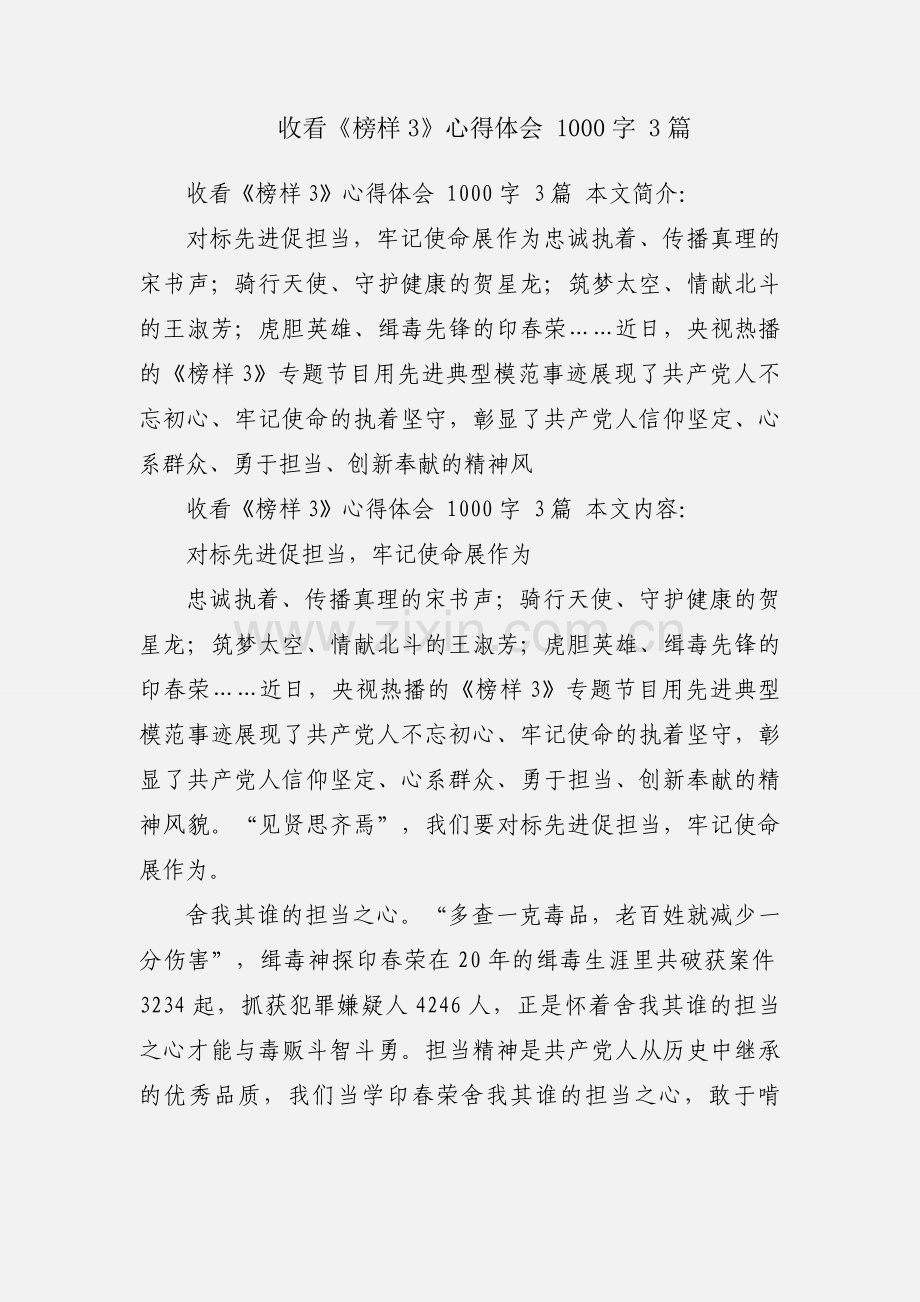 收看《榜样3》心得体会 1000字 3篇.docx_第1页