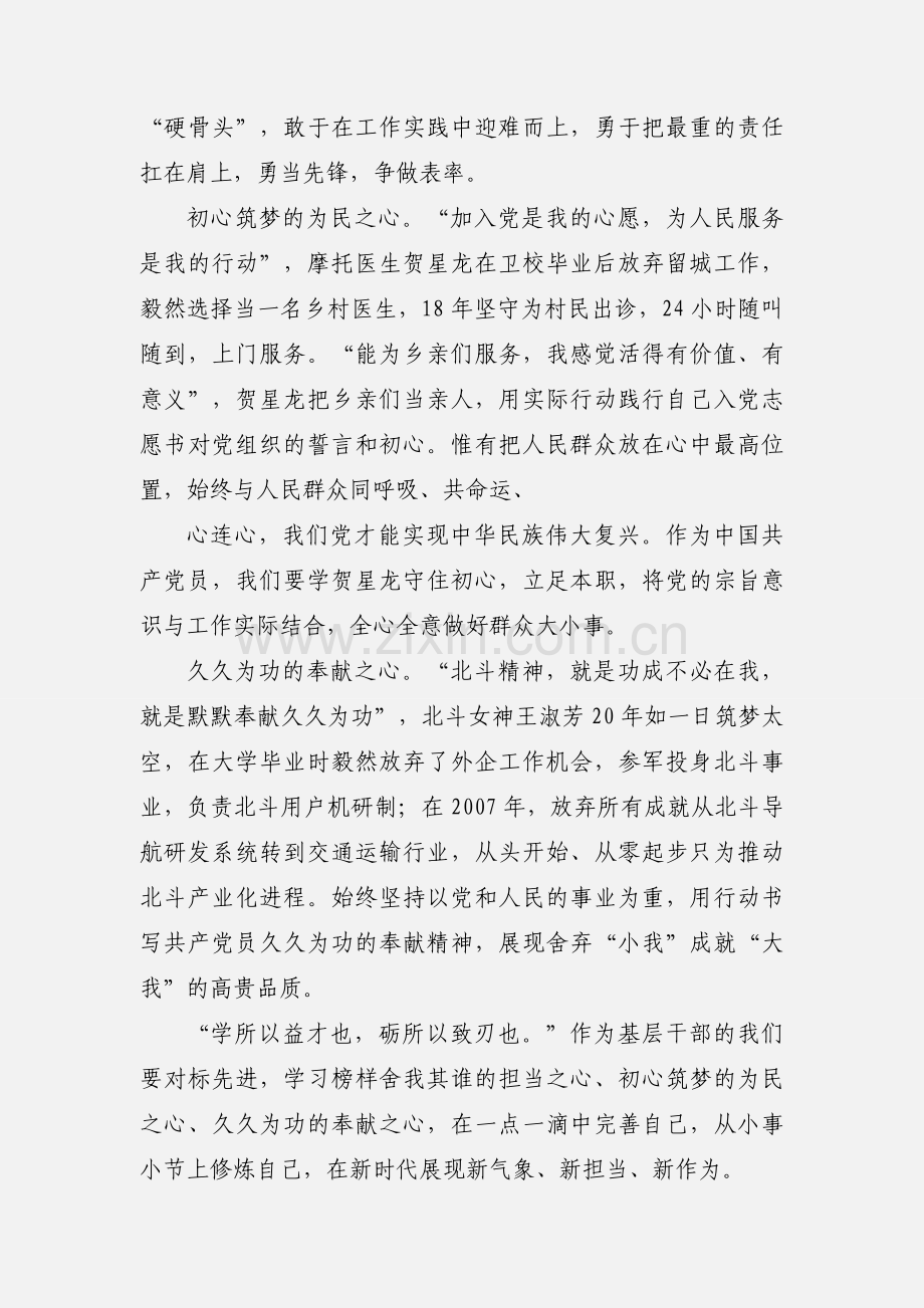 收看《榜样3》心得体会 1000字 3篇.docx_第2页