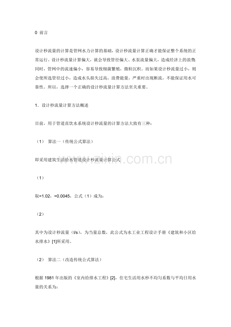 计算流速,流量.doc_第1页