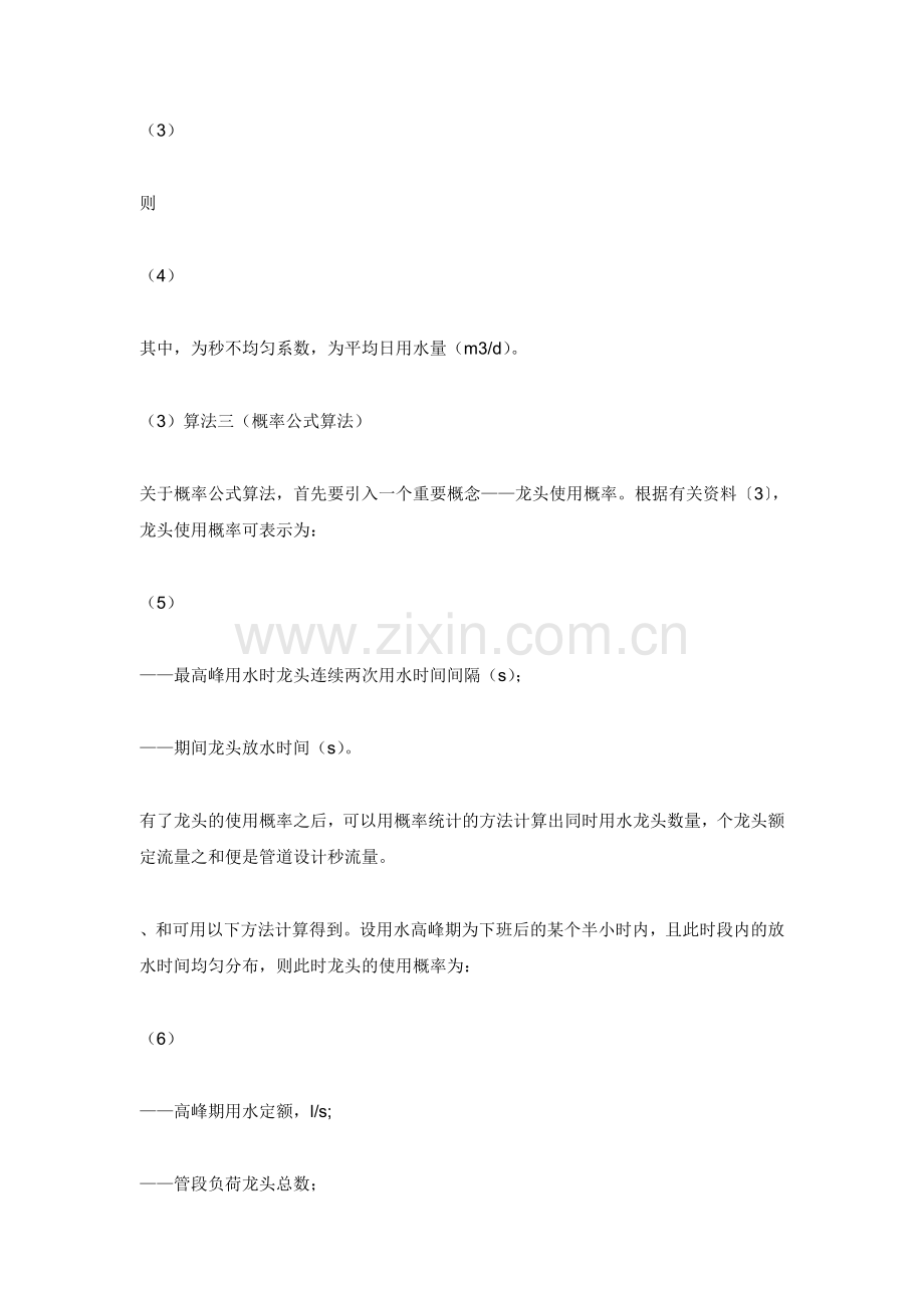 计算流速,流量.doc_第2页