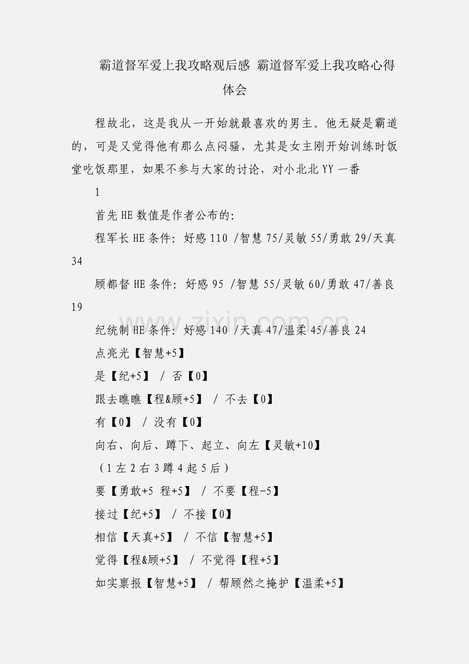 霸道督军爱上我攻略观后感 霸道督军爱上我攻略心得体会.docx_第1页