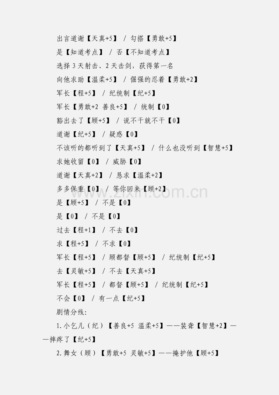 霸道督军爱上我攻略观后感 霸道督军爱上我攻略心得体会.docx_第2页