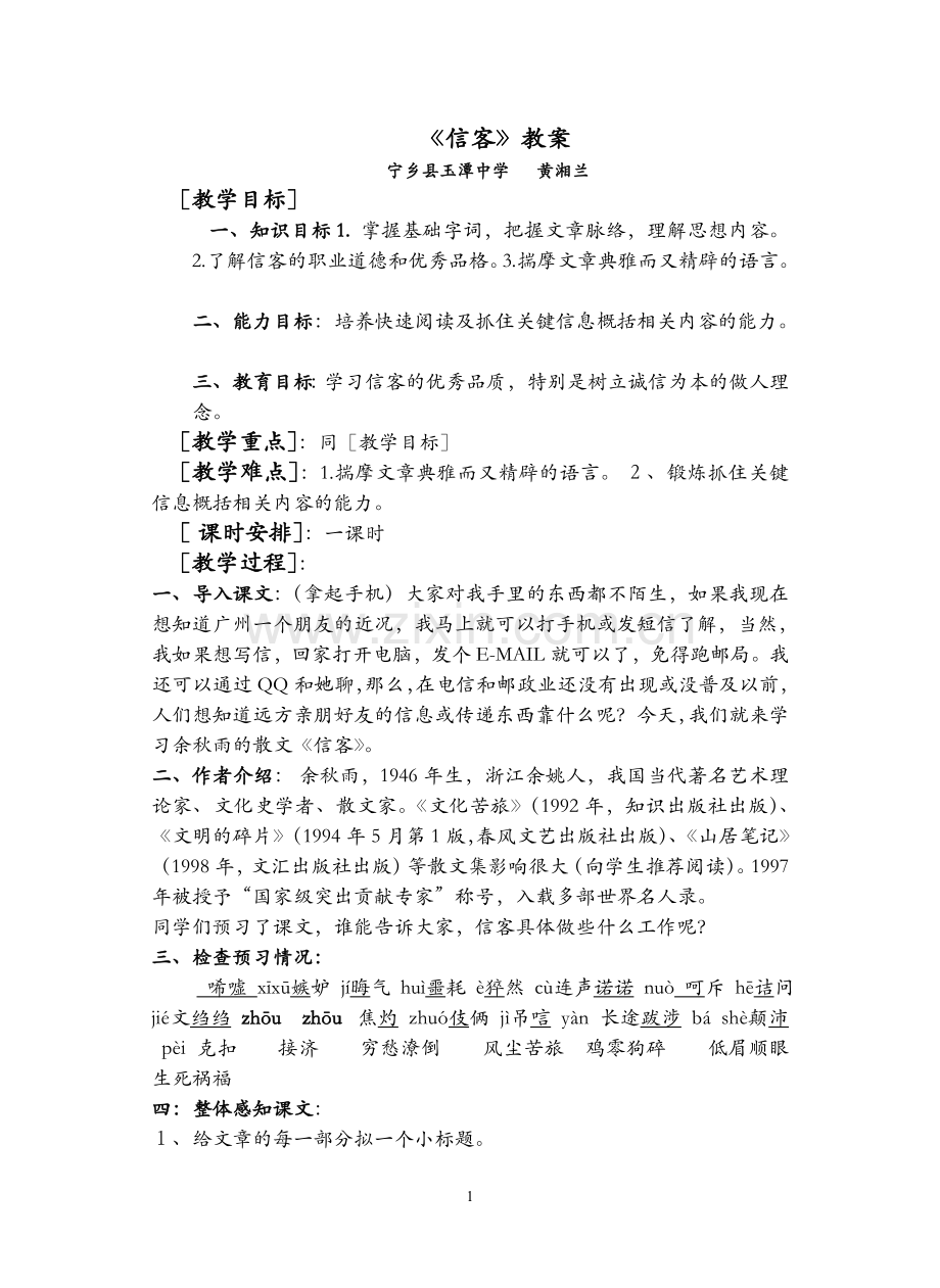 信客--设计.doc_第1页