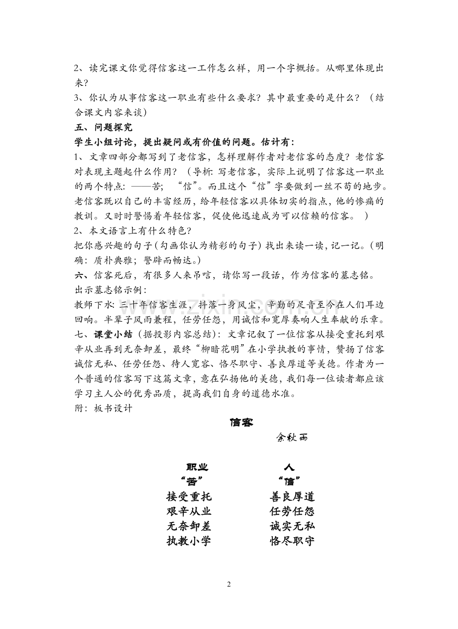 信客--设计.doc_第2页
