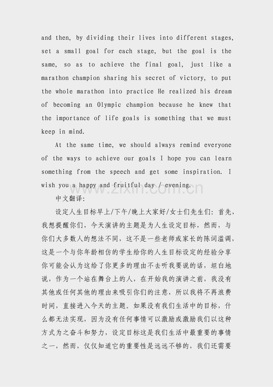人生目标定制范文英文(4篇).pdf_第2页